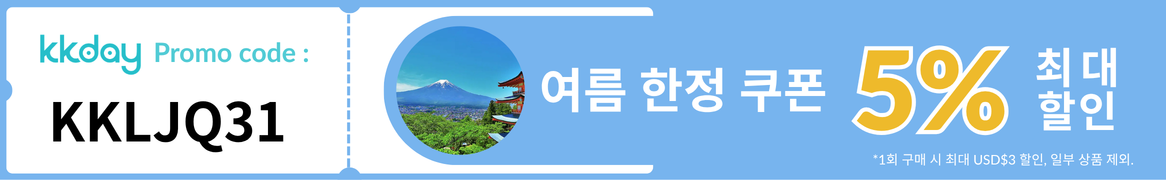 kkday_coupon