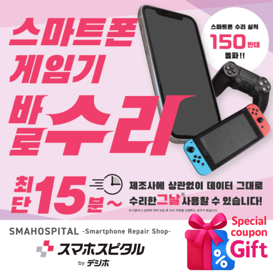 스마호스피탈 최대 1만 엔 할인 쿠폰