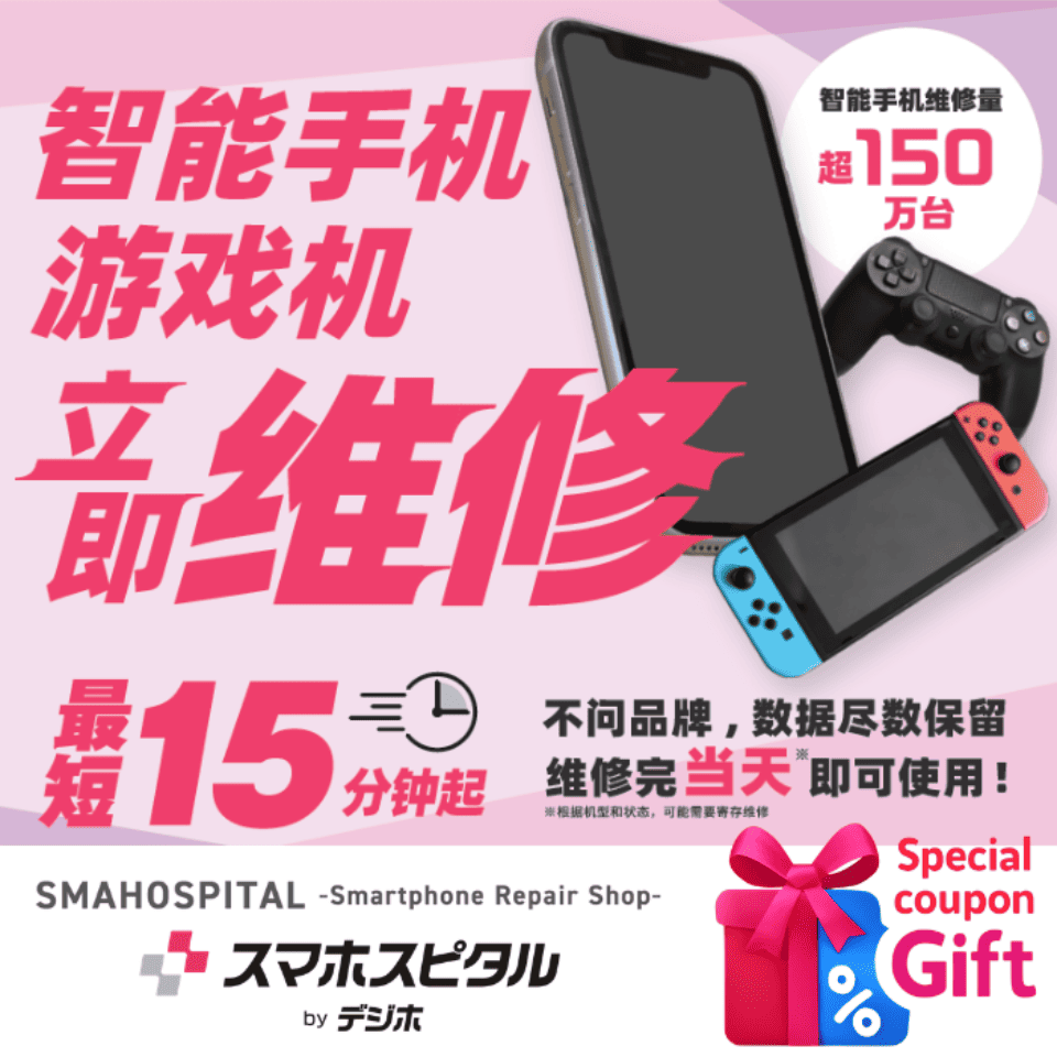 Smahospital 最高立减10,000日元专享优惠券
