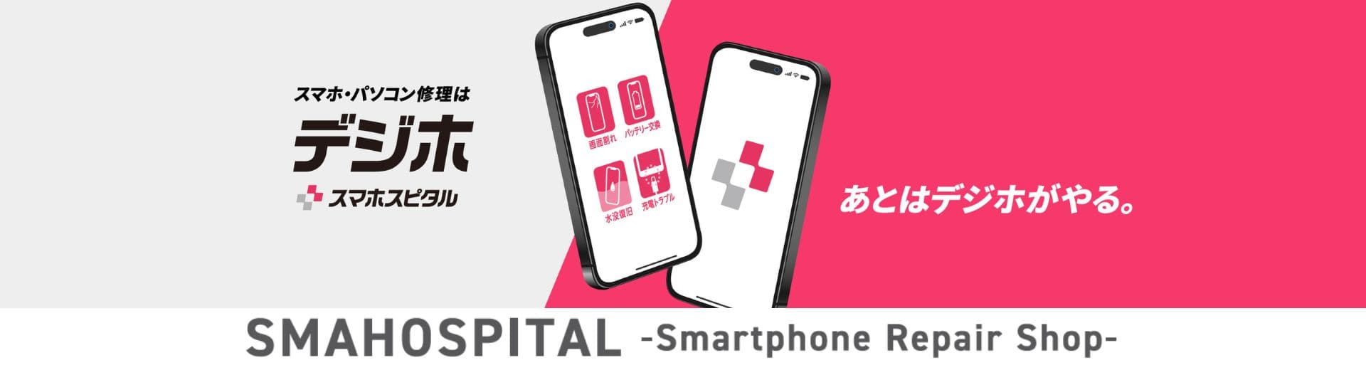 iPhone・智慧型手機・電腦・遊戲機維修｜Smahospital 來日本旅遊超划算！最高折抵 10,000 日圓專屬優惠！