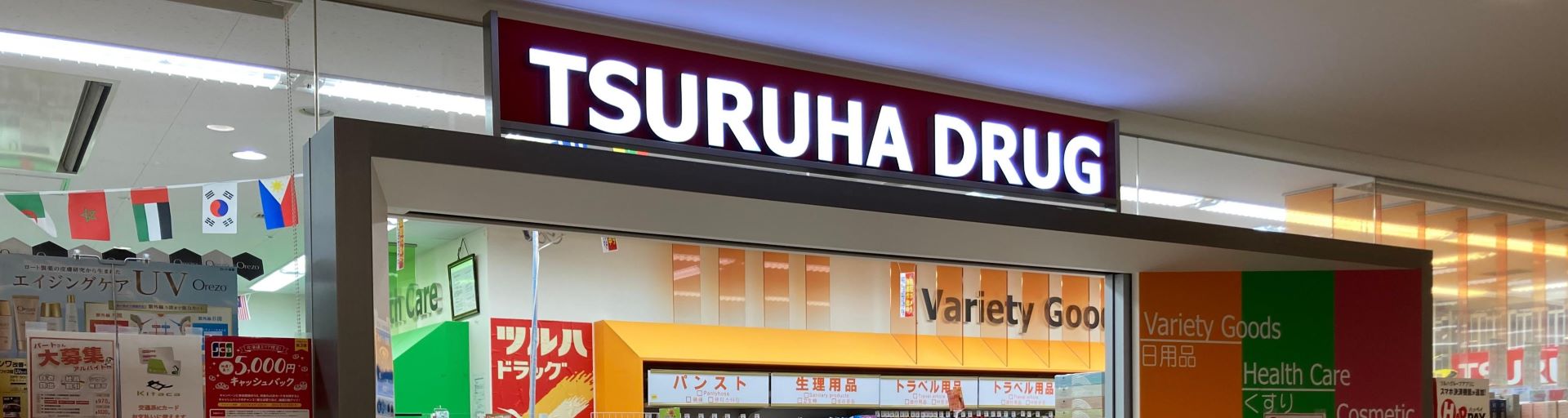 Tsuruha Drug Tax-Free & Special Discount Coupons