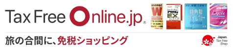 いよいよ日本でオンライン免税店がオープン！