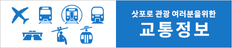 Traffic Info Sapporo