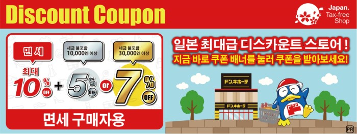 Don Quijote Dotonbori coupon