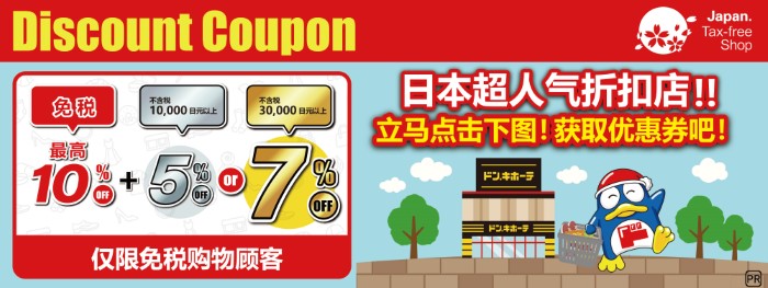 Don Quijote Dotonbori coupon