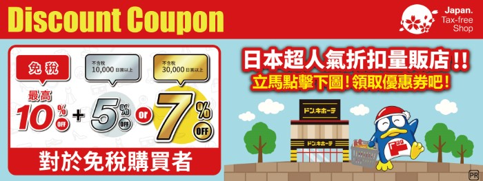 Don Quijote Dotonbori coupon